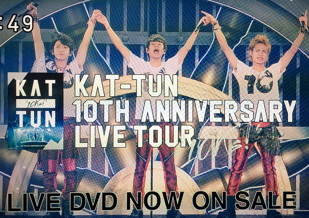 1582沸騰で亀梨くんに興味持たれた方へ最新の「KAT-TUN 10TH