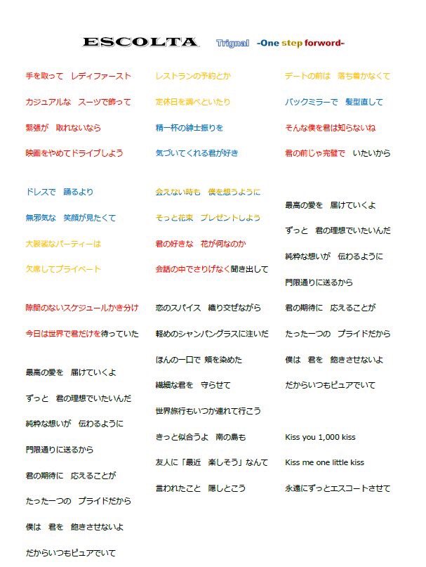 Twitter 上的 はな𓊗 レポートだるすぎてescoltaのパートわけ歌詞カードつくった馬鹿です この曲は良平さんのための曲ですね 聞き分けただけなんで間違ってるかもしれないけど自己満足 Trignal Escolta 歌詞パート分け T Co 2gunpbgrvq Twitter