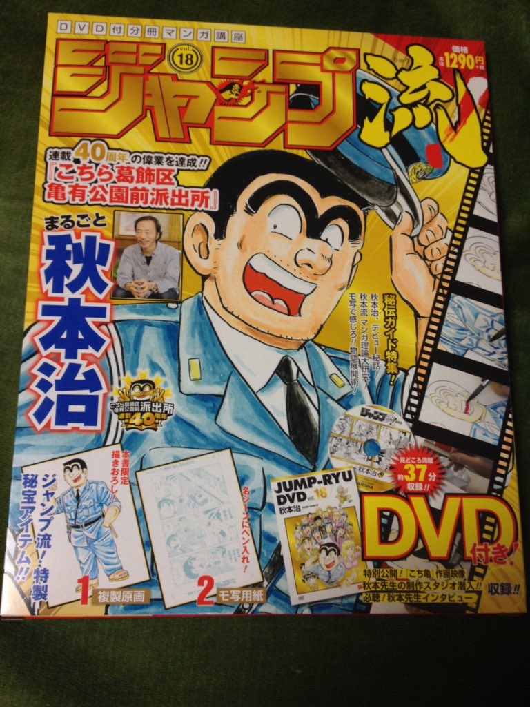 悲劇の豚 A Twitter ジャンプ流vol 18は こちら葛飾区亀有公園前派出所 でお馴染みの秋本治先生です 残念ながら 先週の土曜に発売されたジャンプで最終回を迎えました 0巻は売り切れて買えなかったので 999巻と短編集で我慢するとしよう こち亀