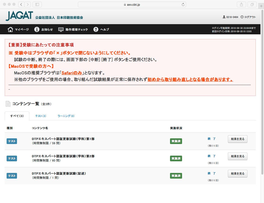 佐久間 正典 Dtpエキスパート 認証 更新試験やっつけました 02年取得の18期だから まる14年にもなるのか ちょっとずつ今っぽい要素が問題に加わってくるのが小憎らしい 笑 これで来週末は遊べるな 佐久間 正典 Dtpエキスパート 認証 更新試験やっつけました 02年取得の18期だから まる14年にもなるのか ちょっとずつ今っぽい要素が問題に加わってくるのが小憎らしい 笑 これで来週末は遊べるな