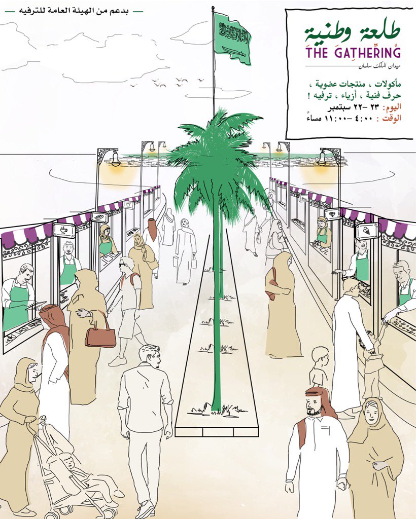 THEGATHERINGKSA's tweet photo. طلعتنا تسعى لتحقيق رؤية ٢٠٣٠ بدعم من الهيئة العامة للترفيه 🇸🇦
باقي ٣ أيام على #طلعة_وطنية 🌴⏳
#thegatheringksa https://t.co/C3Xa0cCRjQ