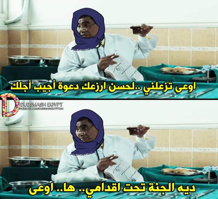 الأمهات🐸🐸🙈
اوعي😂😂