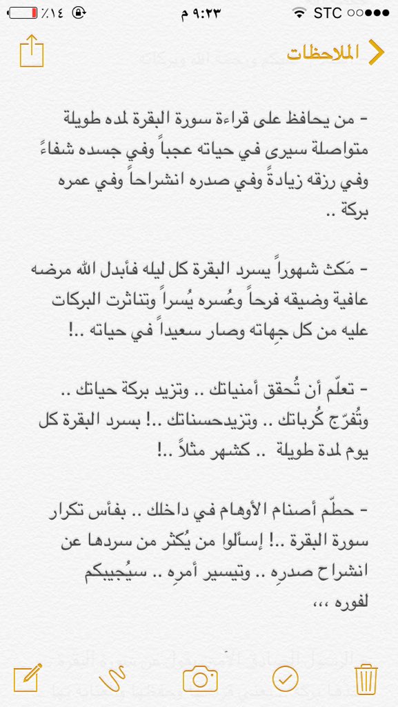Ma3iii's tweet photo. سورة البقرة ❤️.. https://t.co/a7iABpxmta
