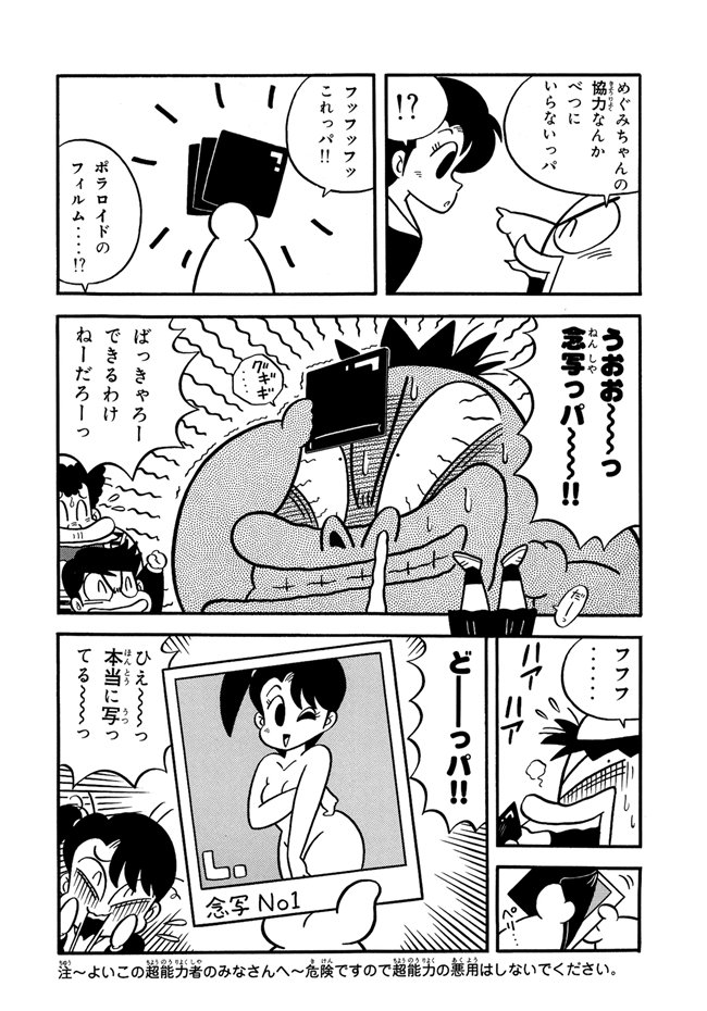 温泉ガッパ ドンバ 乳首 