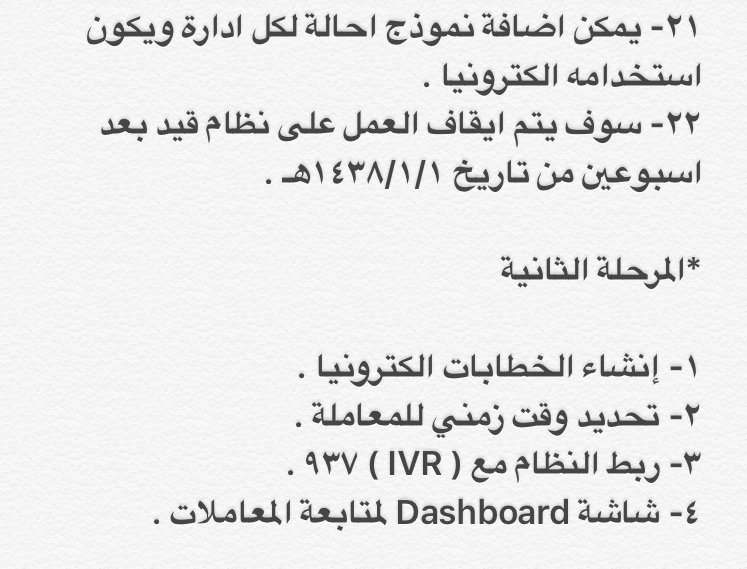 الصحة للاتصالات وزارة نظام بين القابضة للاتصالات