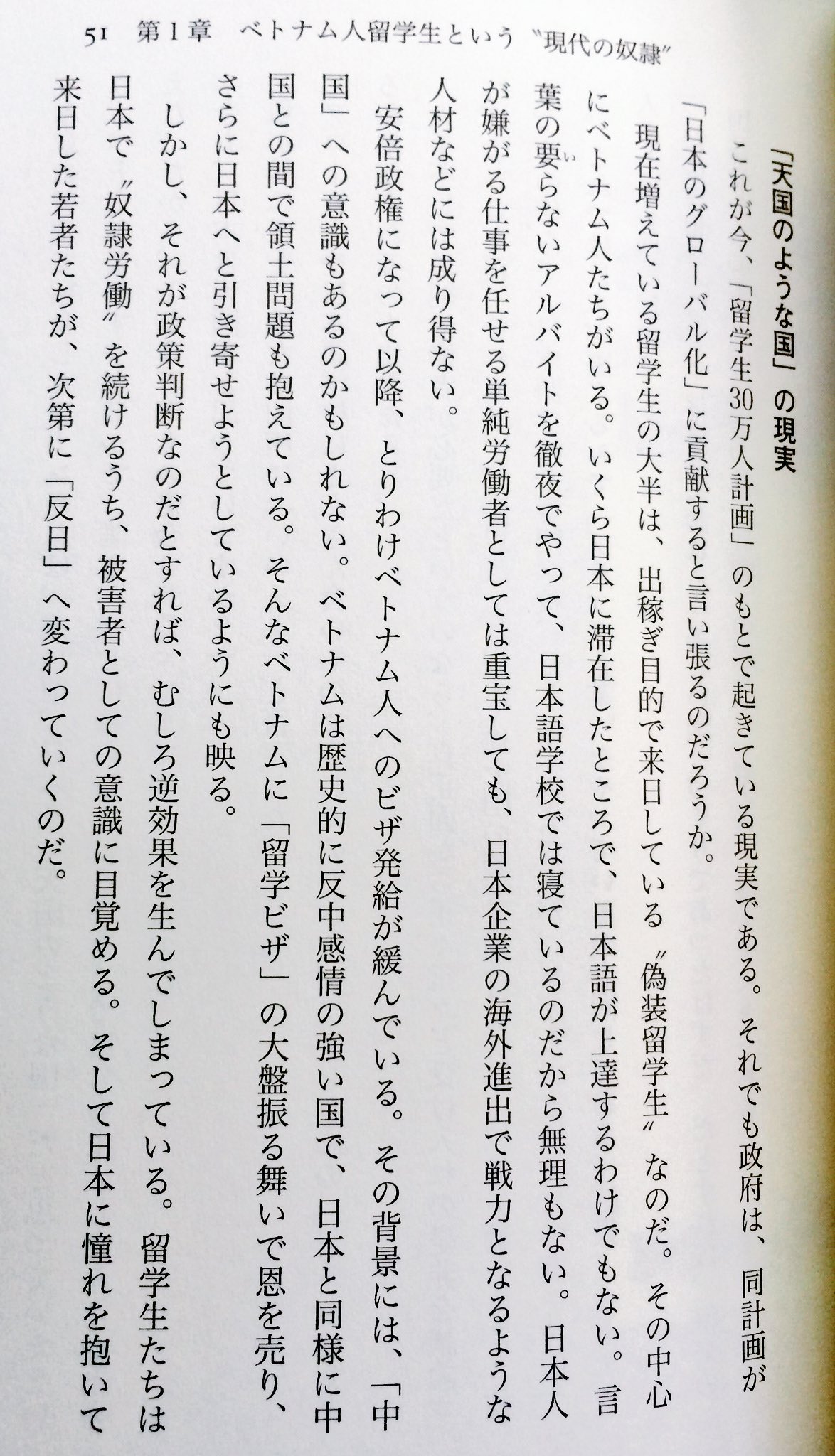 ミスターk On Twitter 08年 政府が留学生30万人 計画を立て その目標を達成する為に様々な規制緩和が行われた末 悪質な日本語学校が出稼ぎ目的のベトナム人を留学生として食い物にする 借金 を背負って来日した彼らは 日本人が嫌がる過酷な仕事に就き やがて反日