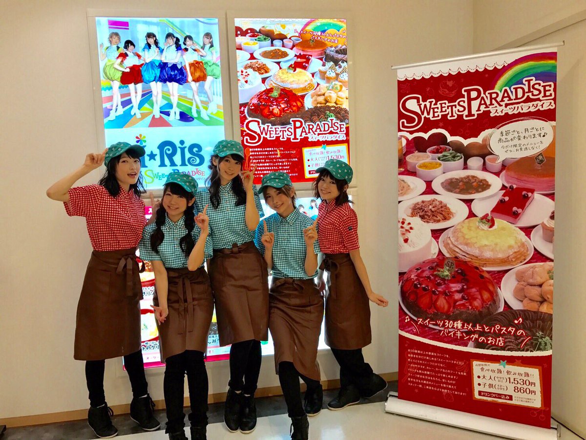 I Ris 本日よりi Ris スイーツパラダイスのコラボカフェがopenです 本日から10月4日 火 まで スイーツパラダイス新宿ミロード店にて開催中ですので 皆さま 是非この機会に足をお運びくださいね I Ris
