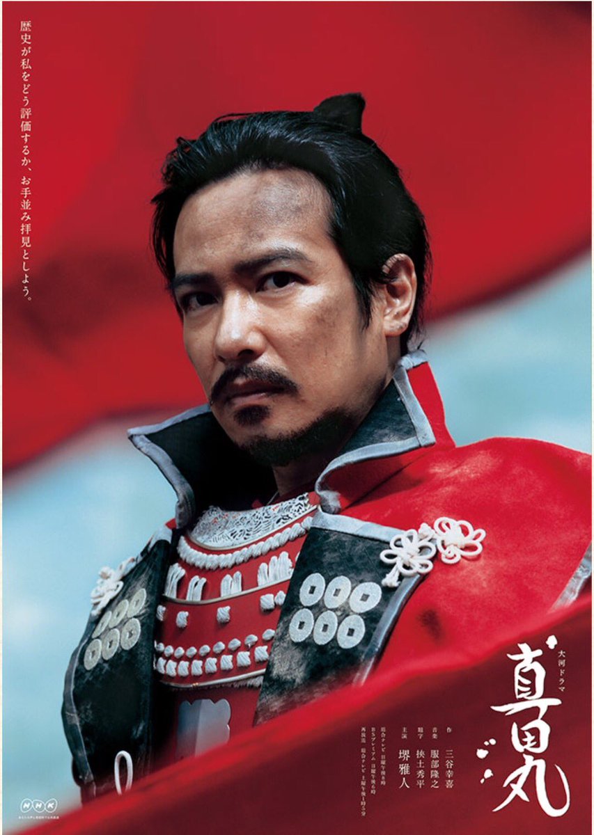 河治良幸 幸村 カッコいいですね T Co 1rowrs9cq6