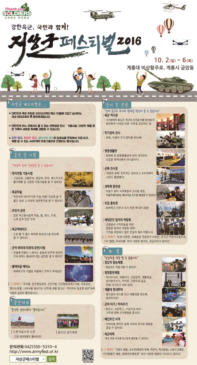 #2016지상군페스티벌
지상최대의 군문화축제가 
여러분을 찾아갑니다!!
▶armyfest.or.kr