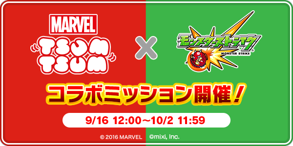 モンスターストライク公式 モンスト マベツム X モンスト コラボミッション開催中 マベツム と モンスト 2つのコラボクエストのクリア数を合わせてミッション達成で プレゼントがもらえる マベツムモンスト T Co 3aquxh12k7