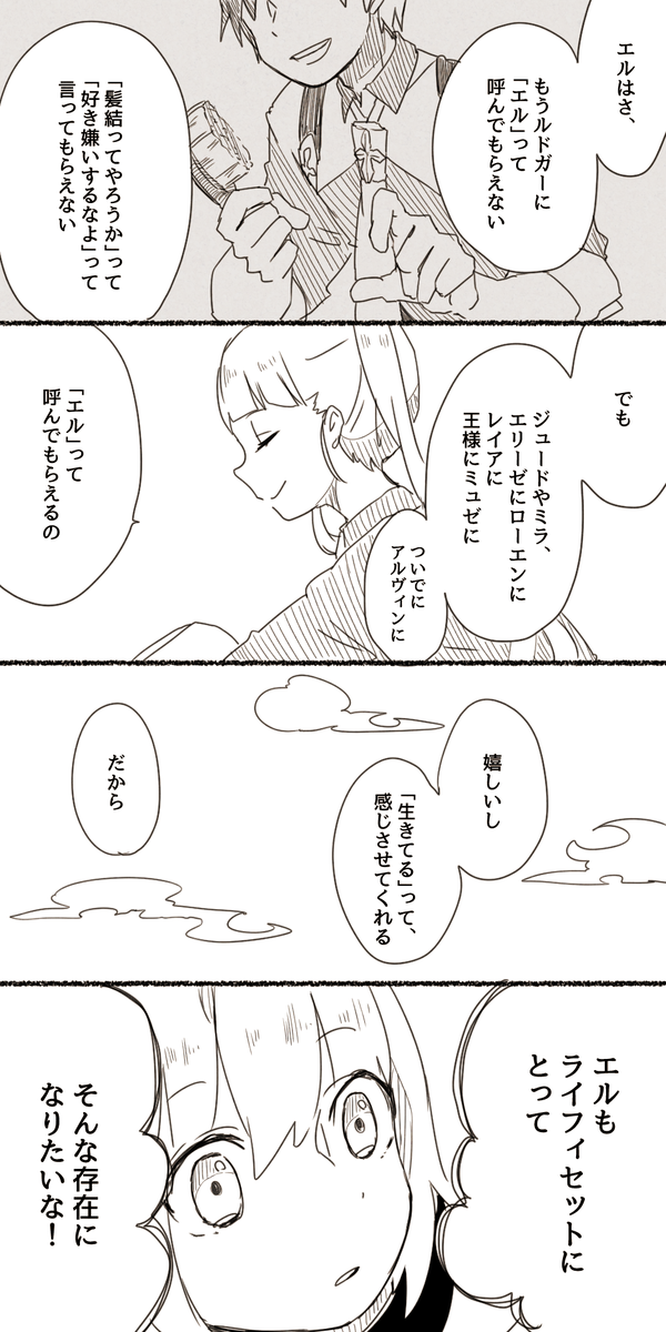 僕の名前は② 