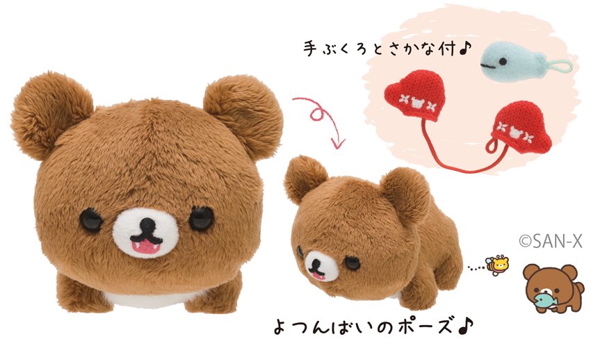 🌲10/1より全国のリラックマストアで発売♪リラックマの新シリーズ