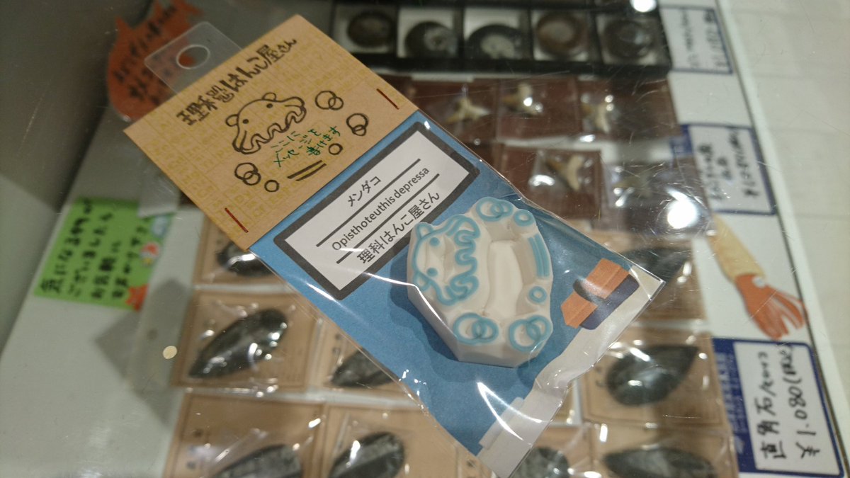 沼津港深海水族館 Na Twitteru 理科はんこ屋さんのスタンプは一つ一つ消しゴムをベースに手彫りで作られています