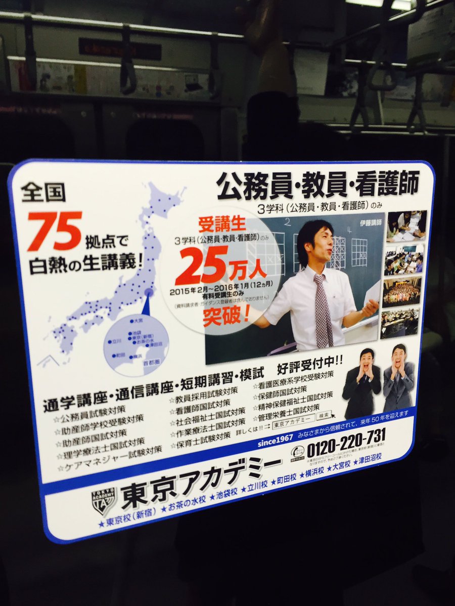 篠本634 週プレなどなど على تويتر 地下鉄車内広告 この東京アカデミーの講師 チュートリアルの徳井さんに似てるなあ と思ったけど 斜め上に 伊藤講師 の文字 似てるだけか と思ったら 右下にチュートリアル 一瞬 意味がわからなかったけど ああ 徳井