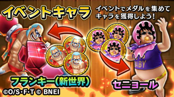 One Piece サウザンドストーム Twitterissa 近日開催の ハードボイルドな二人 では キャラメダルの他にも 技付きシーンカードも手に入るチャンスがあります 今回新たに登場するフランキー 新世界 セニョール ピンクの技2種はこちら サウスト ワンピース