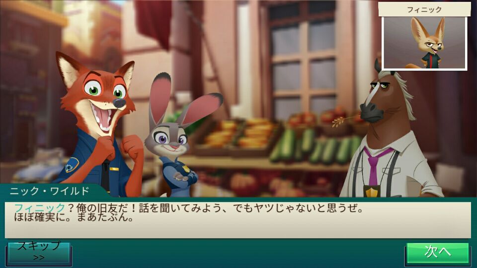 ズートピア事件簿 ズートピア事件簿