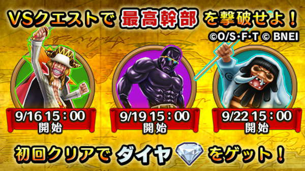 One Piece サウザンドストーム V Twitter フェスイベント Vsドンキホーテ海賊団 トレーボル登場 本日からのvsクエストのボスはトレーボル この機に報酬の ダイヤ を集めて 進化素材をたくさんゲットしましょう サウスト ワンピース
