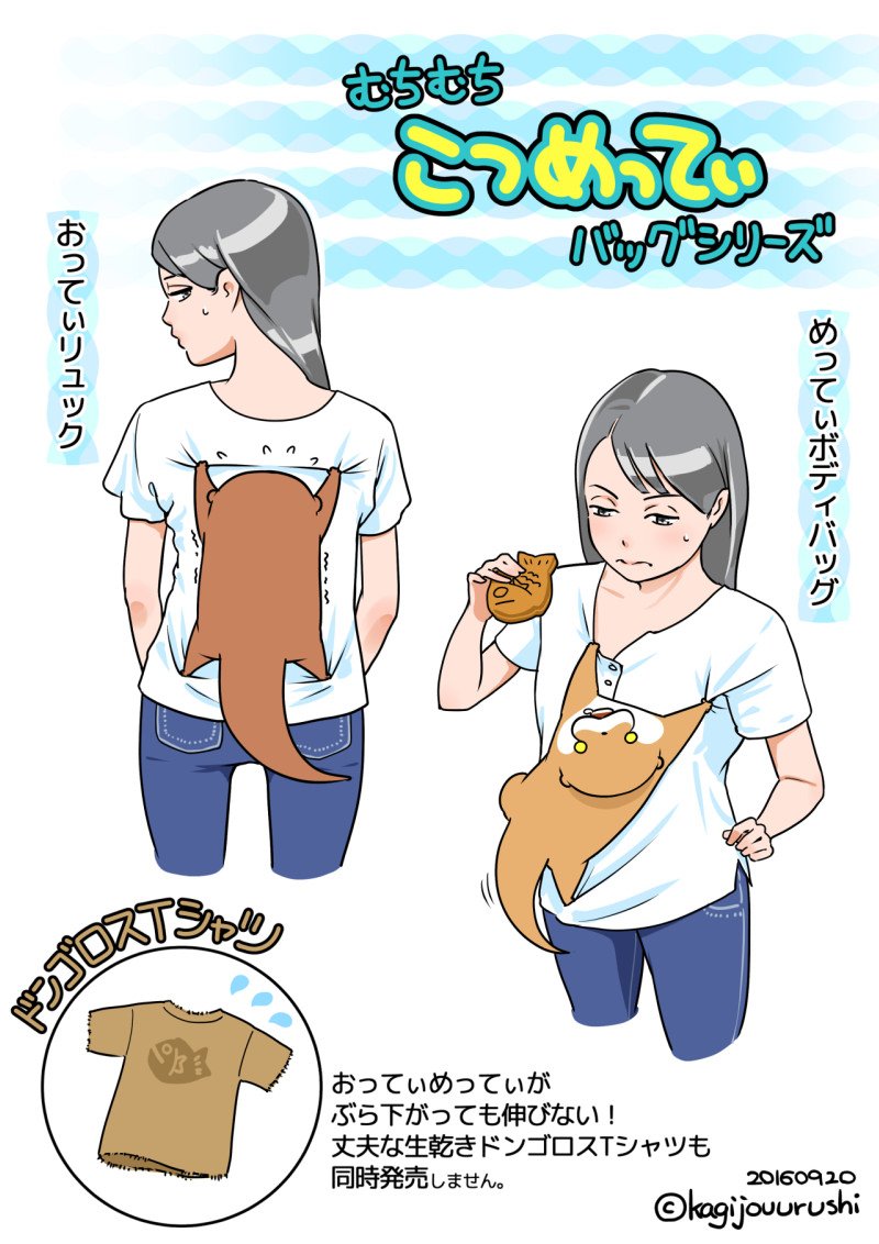 鍵条漆 W こつめってぃline絵文字販売中 食べ物専用かわうそバッグ こつめってぃ