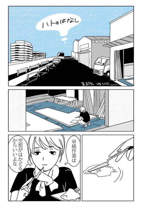 ハトの話1
#鳩 #ハト #漫画 