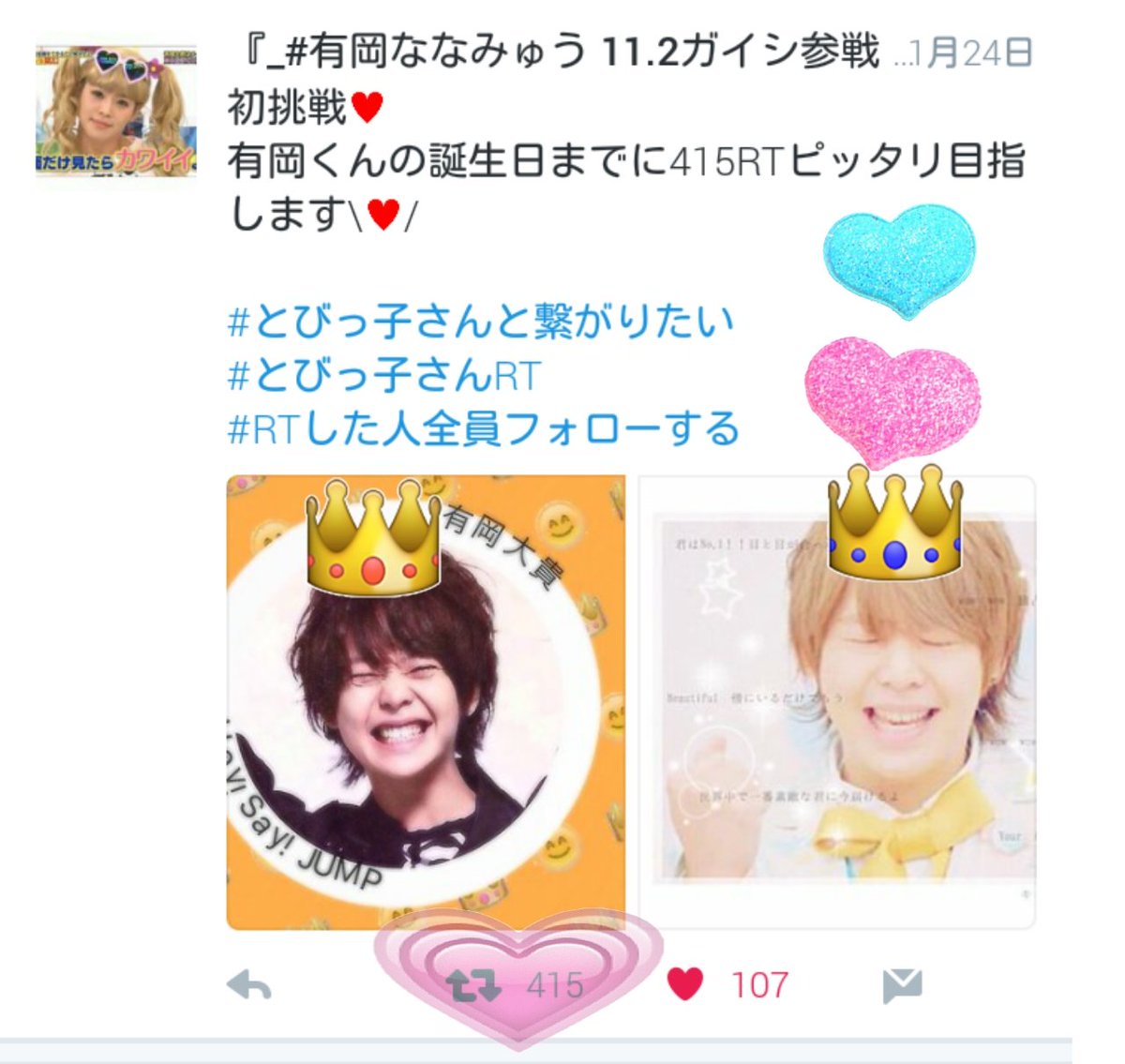 arichine1104's tweet photo. みなさんのおかげで415RTぴったり
達成出来ました💟💗💕
ありがとうございます🙇❤
#ぴったり達成
#415RT #とびっこ #HeySayJUMP https://t.co/4ImeXLBqqm