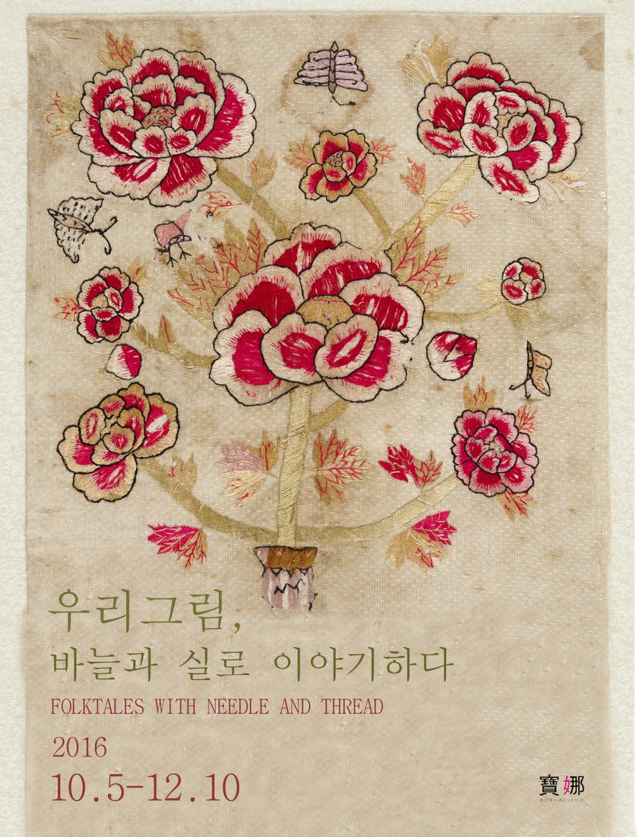 bona_museum's tweet photo. 전시명: 우리그림, 바늘과 실로 이야기하다
전시일정 : 2016.10.05 - 12.10(매주 일,월 휴관)
#특별전 #자수 #자수병풍  #조선시대자수 #자수공예 #민화 #책가도 #문자도 #모란도 #안주수  #궁수 #민수 #노안도 #인사동박물관 https://t.co/sSHMbamSEt