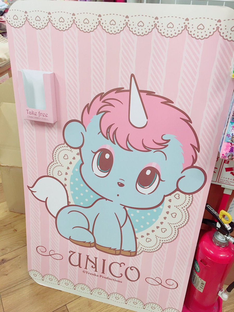 じょにお こないだ東京行ったときにようやく念願だったパティズに行けましたー 通販も出来るけど ユニコグッズ 売ってるのをこの目で確認したかったのである どれもお手頃価格だし可愛かった 今回はとりあえずタオルとグラス ユニコぬい