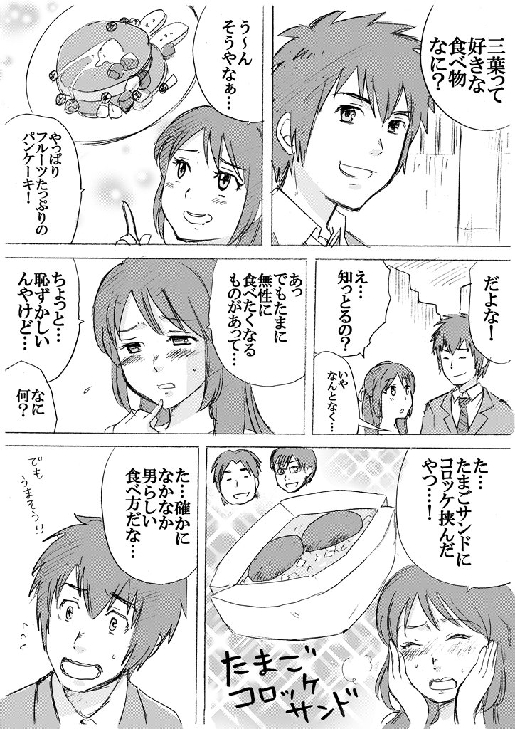 君の名は 漫画 イラストまとめ Twitter