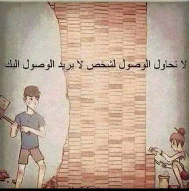 omarshawkey1111's tweet photo. اصعب حاجه انك تعمل المستحيل للوصول الي شخص وهو لا يوريد الوصول اليك https://t.co/y5LRvb9so7