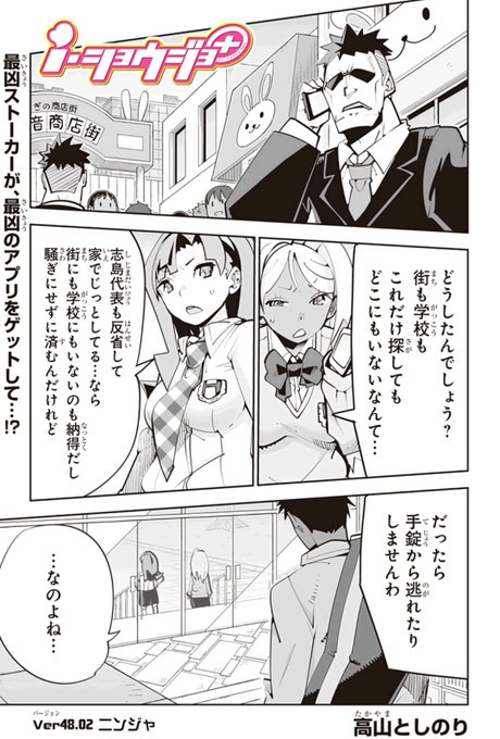 最凶ストーカー系女子、志島さんが己の欲望のままに大ハッスル!最新話、本日公開しておりますよ。
大変な人にアプリを渡してしまいました…。大丈夫なのでしょうか!? 