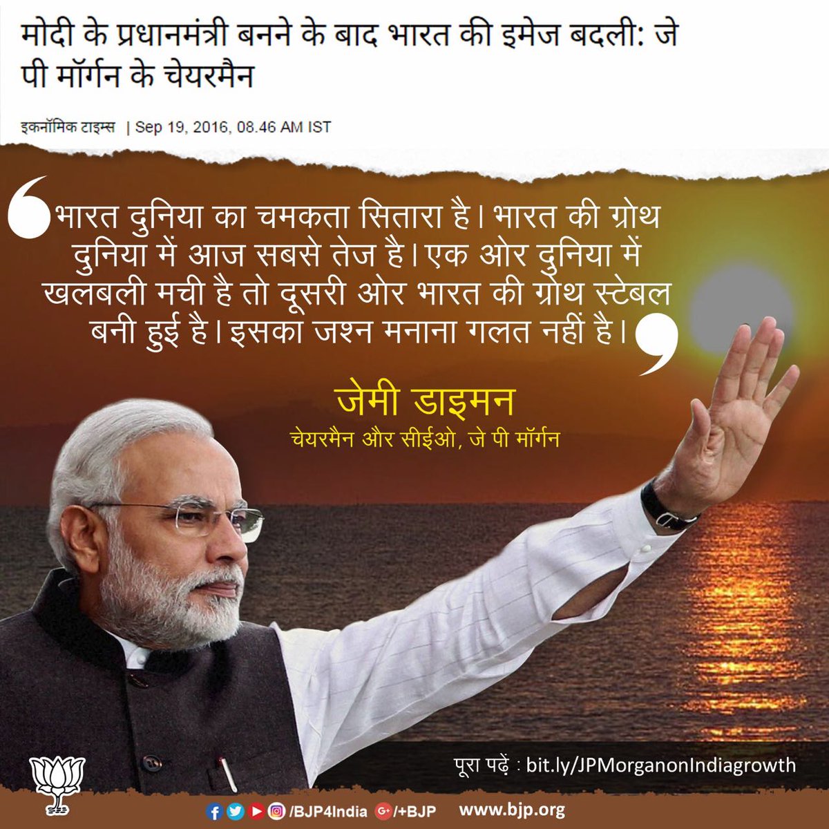 BJP Uttarakhand (@bjputtarakhand) on Twitter photo рдирд░реЗрдиреНрджреНрд░ рдореЛрджреА рдХреЗ рдкреНрд░рдзрд╛рдирдордВрддреНрд░реА рдмрдирдиреЗ рдХреЗ рдмрд╛рдж рднрд╛рд░рдд рдХреА рдЗрдореЗрдЬ рдмрджрд▓реАред рднрд╛рд░рдд рдмрдирд╛ рджреБрдирд┐рдпрд╛ рдХрд╛ рдЪрдордХрддрд╛ рд╕рд┐рддрд╛рд░рд╛ : рдЬреЗрдореА рдбрд╛рдЗрдорди, рдЪреЗрдпрд░рдореИрди рдФрд░ рд╕реАрдИрдУ рдЬреЗ рдкреА рдореЙрд░реНрдЧрди рдирд░реЗрдиреНрджреНрд░ рдореЛрджреА рдХреЗ рдкреНрд░рдзрд╛рдирдордВрддреНрд░реА рдмрдирдиреЗ рдХреЗ рдмрд╛рдж рднрд╛рд░рдд рдХреА рдЗрдореЗрдЬ рдмрджрд▓реАред рднрд╛рд░рдд рдмрдирд╛ рджреБрдирд┐рдпрд╛ рдХрд╛ рдЪрдордХрддрд╛ рд╕рд┐рддрд╛рд░рд╛ : рдЬреЗрдореА рдбрд╛рдЗрдорди, рдЪреЗрдпрд░рдореИрди рдФрд░ рд╕реАрдИрдУ рдЬреЗ рдкреА рдореЙрд░реНрдЧрди