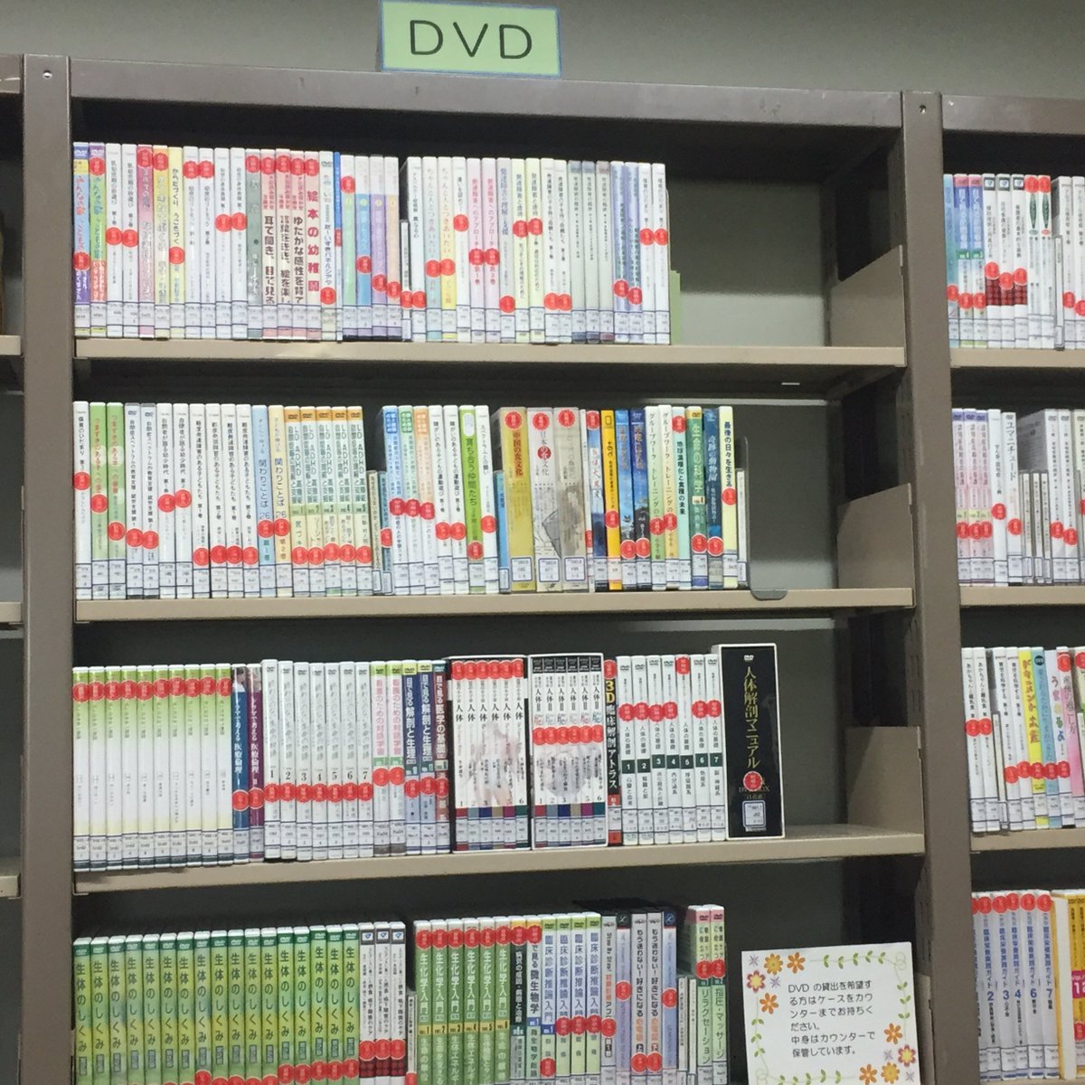 旭川大学図書館 ｄｖｄコーナーを移動しました 場所はａｖ視聴コーナー コピー機の横です 今までより気軽に利用できると思います 気になるｄｖｄがあれば是非授業の空き時間にどうぞ 彡