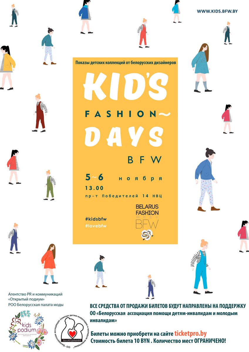 SAlemasova's tweet photo. The new season of «Kids' Fashion Days BFW», will be held 5-6 November 2016 Minsk.#bfw #bfwlive #blog #sofiaveles #model #blogger #kidsbfw https://t.co/RFr1J4pNSy