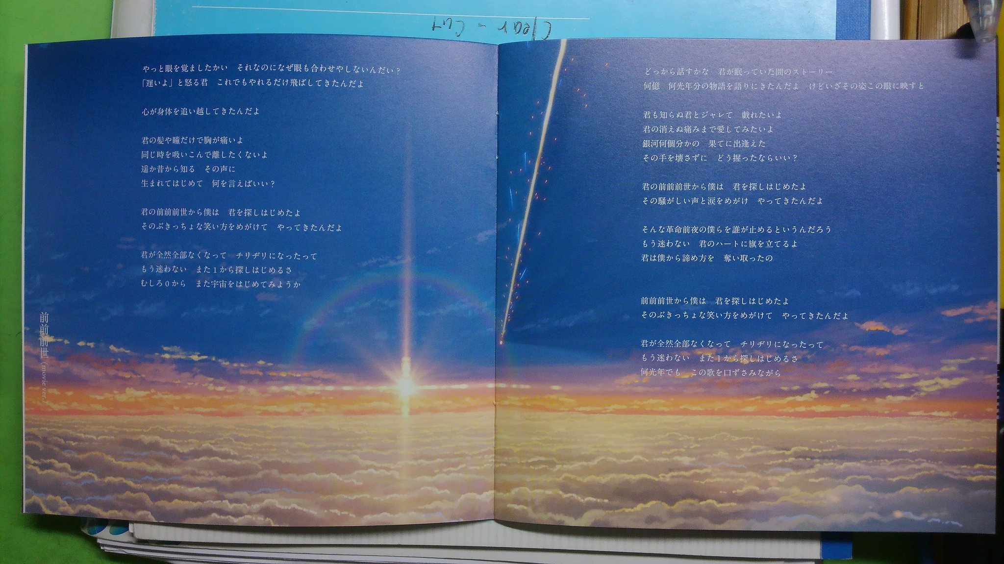 さくさく Radwimps 君の名は 収録曲 サウンドトラック以外 歌詞カード 夢灯籠 前前前世 Movie Ver スパークル Movie Ver なんでもないや Movie Edit なんでもないや Movie Ver Radwimps 君の名は T Co Skj0owys92