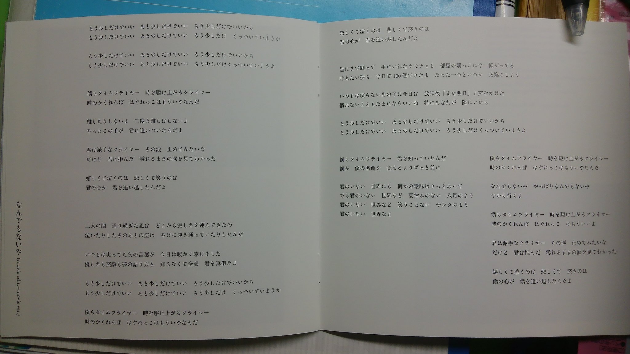 さくさく Radwimps 君の名は 収録曲 サウンドトラック以外 歌詞カード 夢灯籠 前前前世 Movie Ver スパークル Movie Ver なんでもないや Movie Edit なんでもないや Movie Ver Radwimps 君の名は T Co Skj0owys92