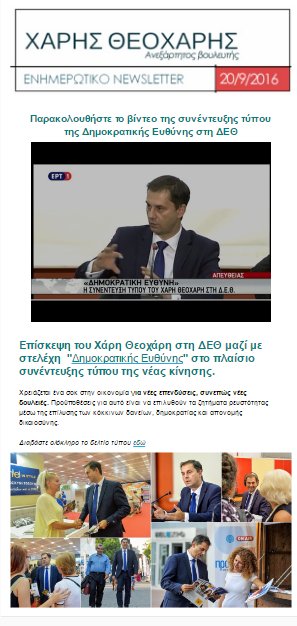 HarryTh_Social's tweet photo. Διαβάστε το σημερινό #newsletter ✉ @htheoharis 
Online εδώ ➮ https://t.co/xc4wGairYA
#deth2016 #δημοκρατικηευθυνη #o_xeiroteros_tsipras https://t.co/374NX4yuTQ