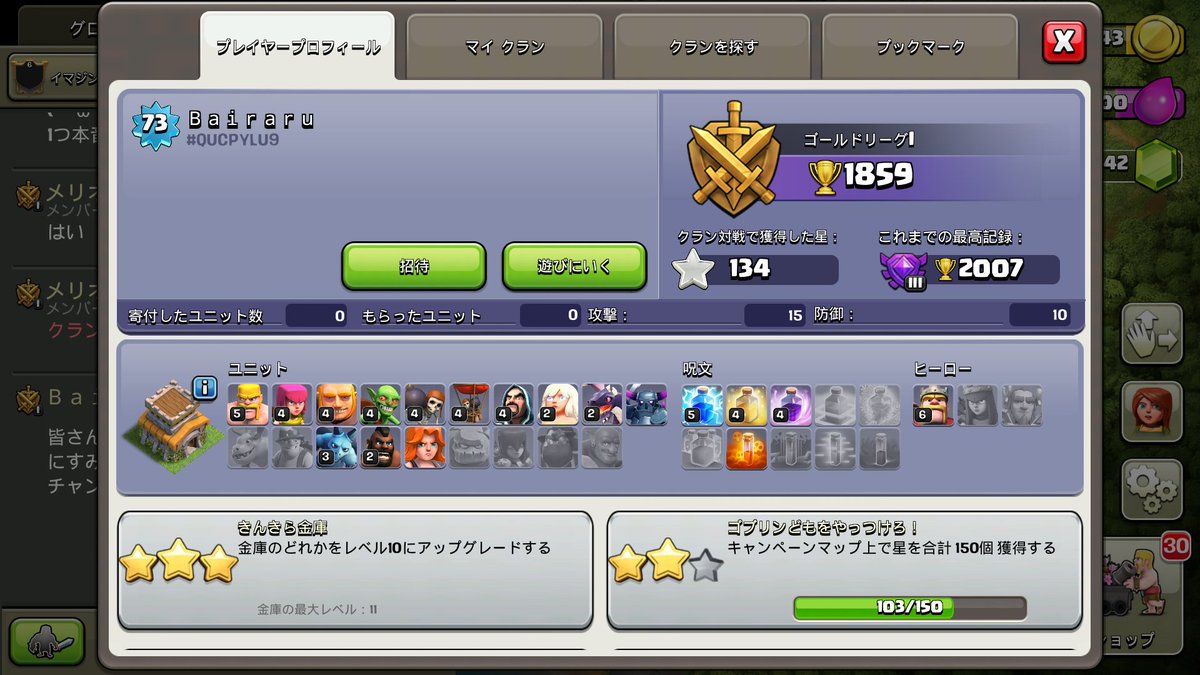 クラクラ荒らし