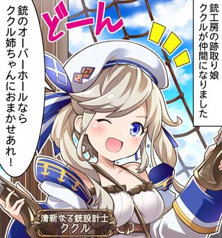 グランブルーファンタジー Na Twitteru グランブルーファンタジー 4コマ更新 ぐらぶるっ 第629話 ククル登場編 を公開いたしました 4コマ見るにはこちら スマホでアクセス T Co Wxn7prfkef グラブル