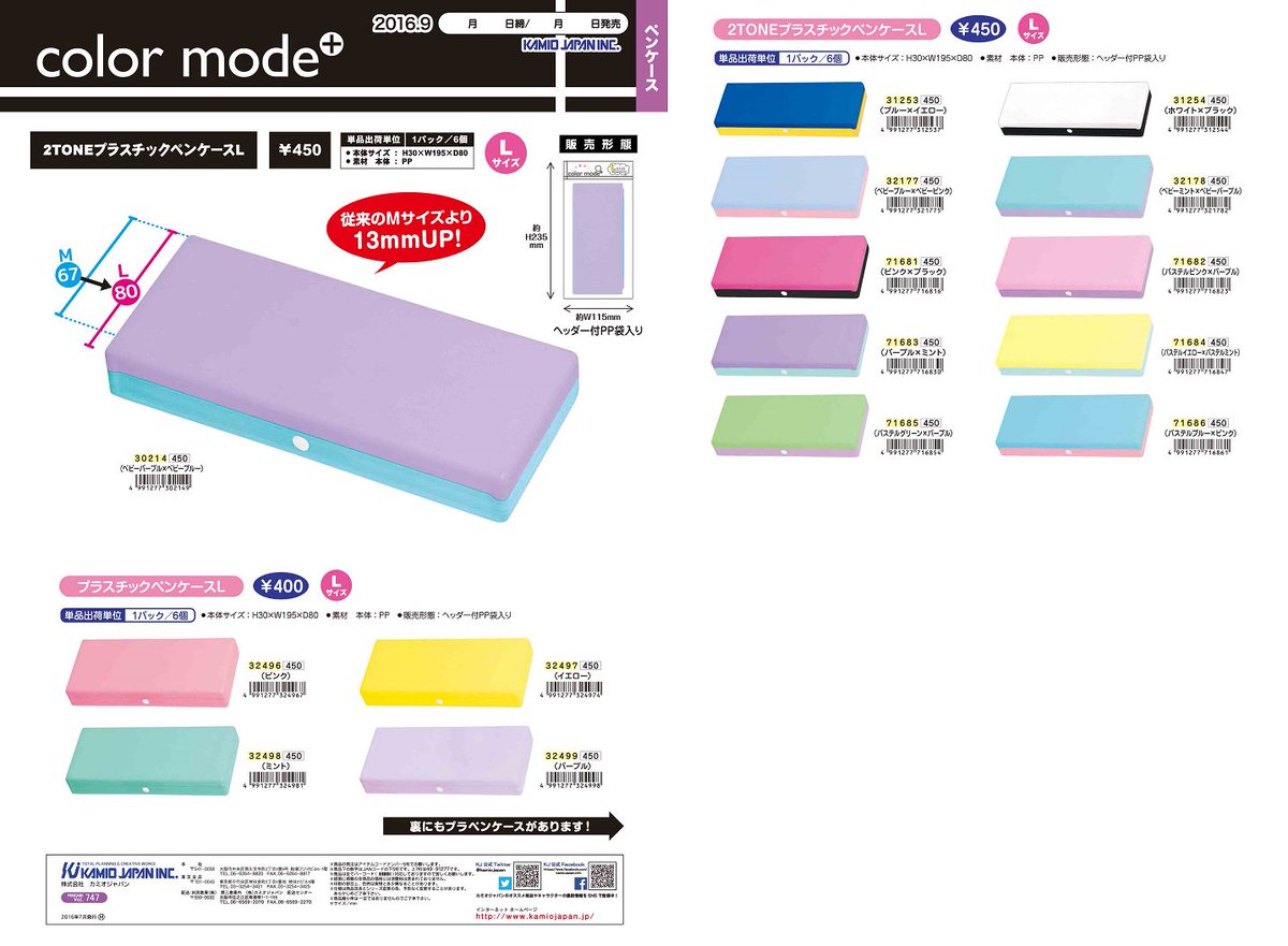 株式会社カミオジャパン Twitterissa Color Mode 2toneプラスチックペンケースｌ 発売中 大き目サイズの プラスチックペンケース ノーマルじゃ小さいという文具をたくさん持ち歩く方にオススメ 上下の色が違う人気の2トーンカラーです 文具 文房具 プラペン
