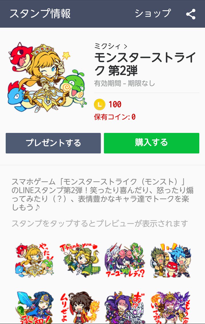 モンスト壁紙作成 いよいんよ Pa Twitter モンストのlineスタンプ 第2弾が出たらしいってばよ