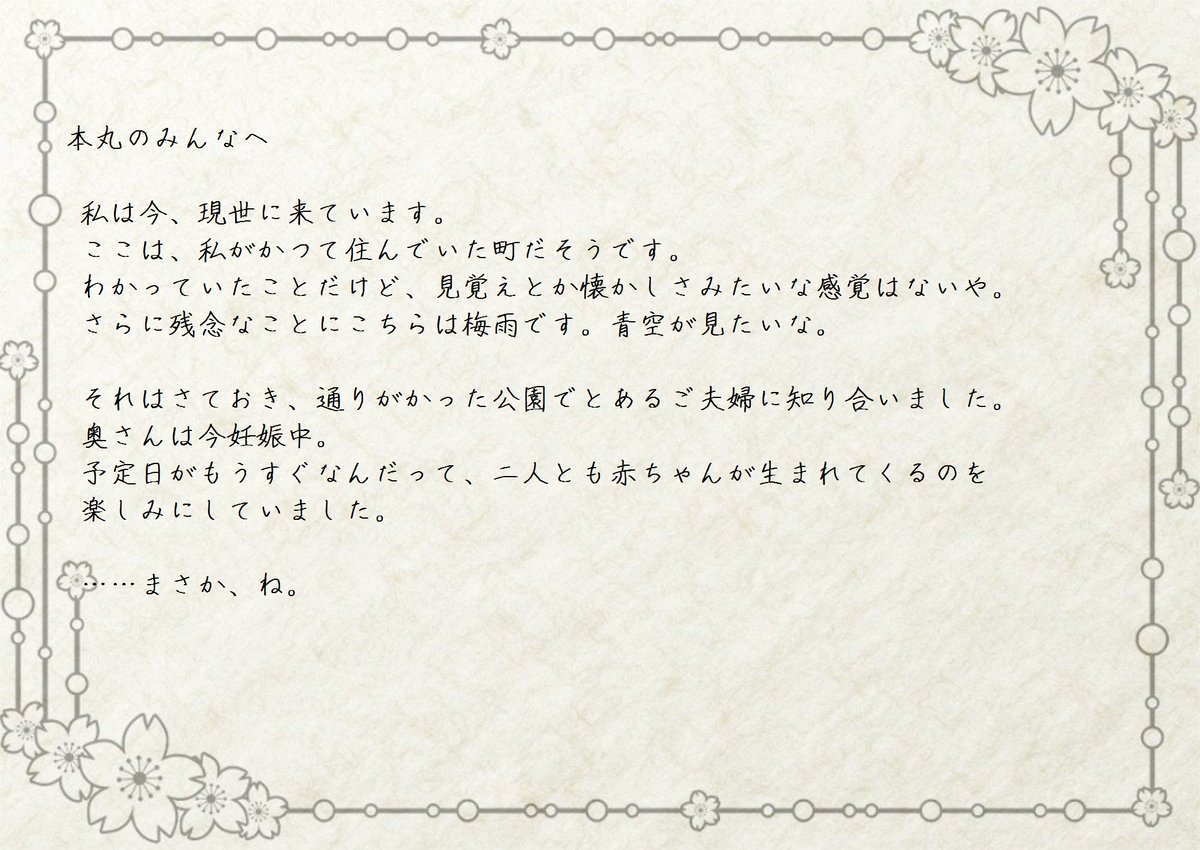 審神者からの手紙まとめ 審神者からの手紙まとめ