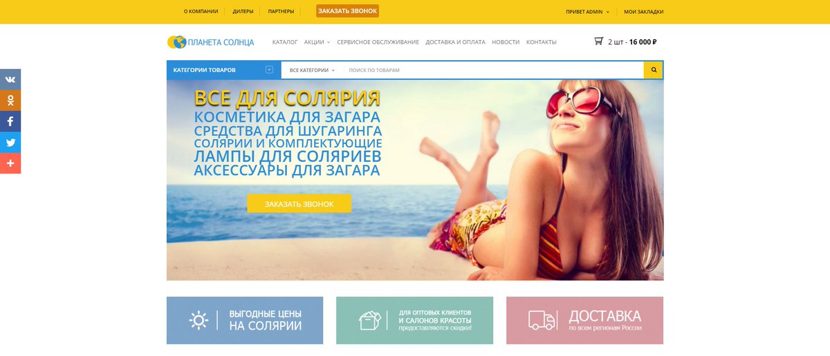 sunplanetspb's tweet image. У нас новый сайт!
#солярий #загар #солнце #красота #мода #дизайн #wordpress #woocommerce #shop #ecommerce #site 
planet-sun.ru