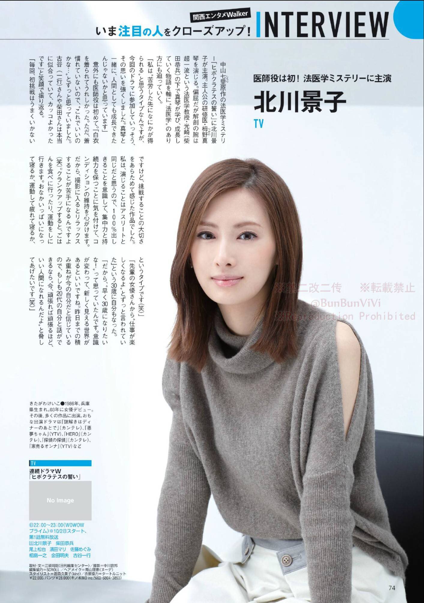 Keiko Shasaki Pa Twitter Kansai Walker 16 No 19 北川景子 Keiko Shasaki Pa Twitter Kansai Walker 16 No 19 北川景子
