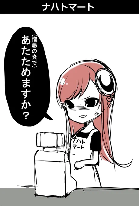 (憎悪の炎で)あたためますか?
https://t.co/igXzf1ulA4 