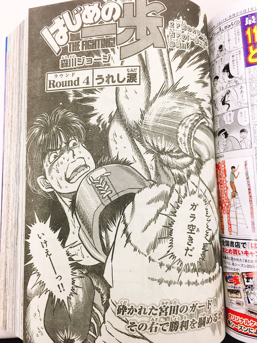 はじめの一歩 担当 Twitterren 本日 マガジンspecial No 10 発売 はじめの一歩 のリバイバル 第4話 第5話 も載ってます しかも今回は表紙 センターカラー 皆さん 買うっきゃないですよ センターカラーをちょっとだけお見せします はじめの一歩 担当 Twitterren 本日 マガジンspecial No 10 発売 はじめの一歩 のリバイバル 第4話 第5話 も載ってます しかも今回は表紙 センターカラー 皆さん 買うっきゃないですよ センターカラーをちょっとだけお見せします