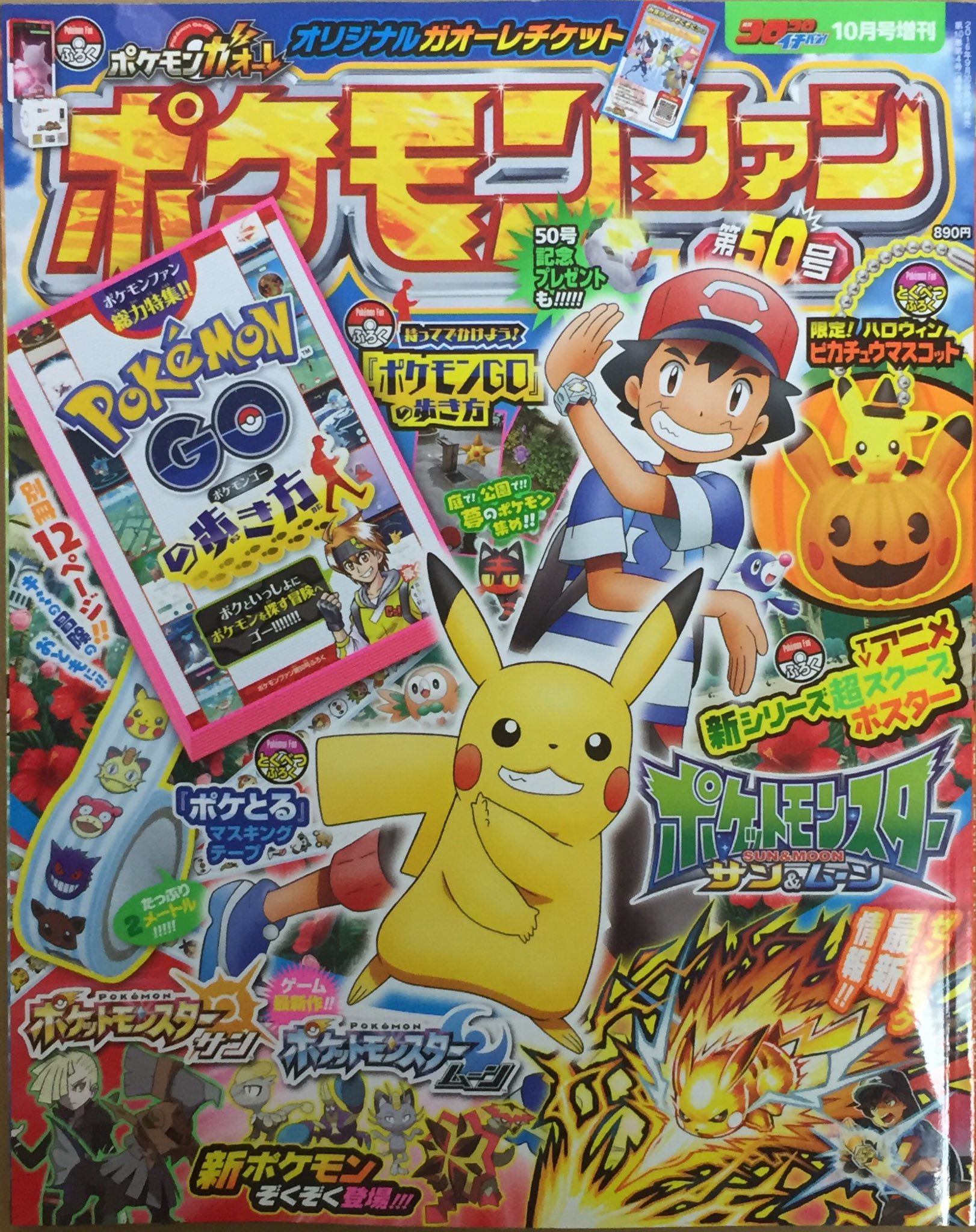 توییتر ピーカン در توییتر 本日発売のポケモンファン第50号を買いました T Co Zo0cykaznt