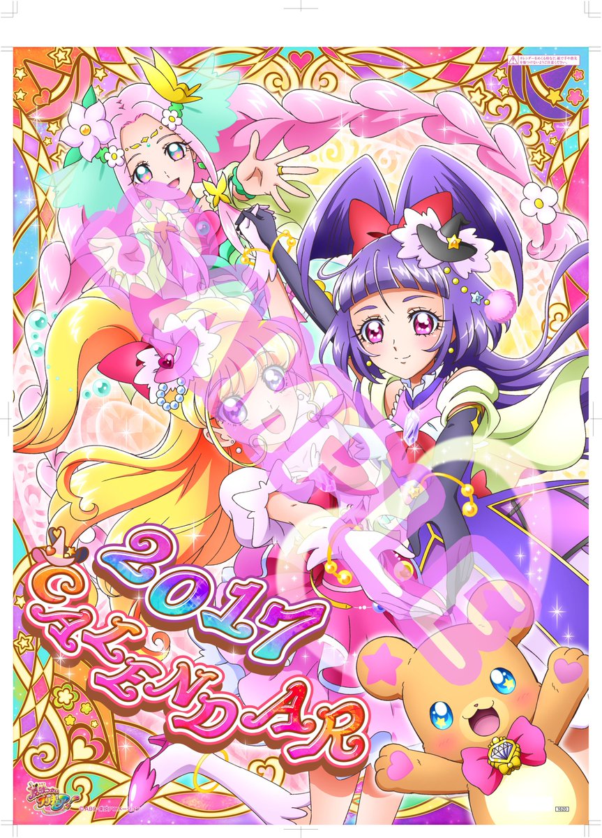 商品】「2017魔法つかいプリキュア！カレンダー」プリティストアで大