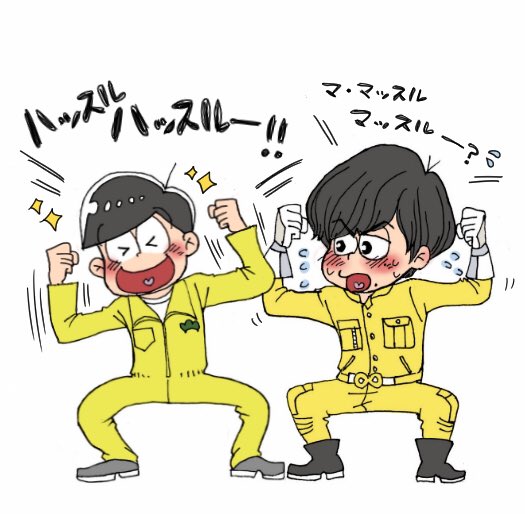 おそ松さん×関ジャニ∞(エイトレンジャー) 黄担当の十四松と亮ちゃん