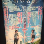 コラじゃないのかよ!『君の名は。』をここまで残念な形にするセンスがすごい!