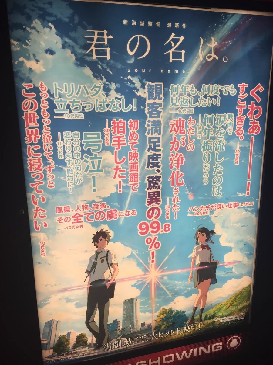 コラじゃないのかよｗｗｗ『君の名は。』をここまで残念な形にするセンスがすごいｗｗｗ