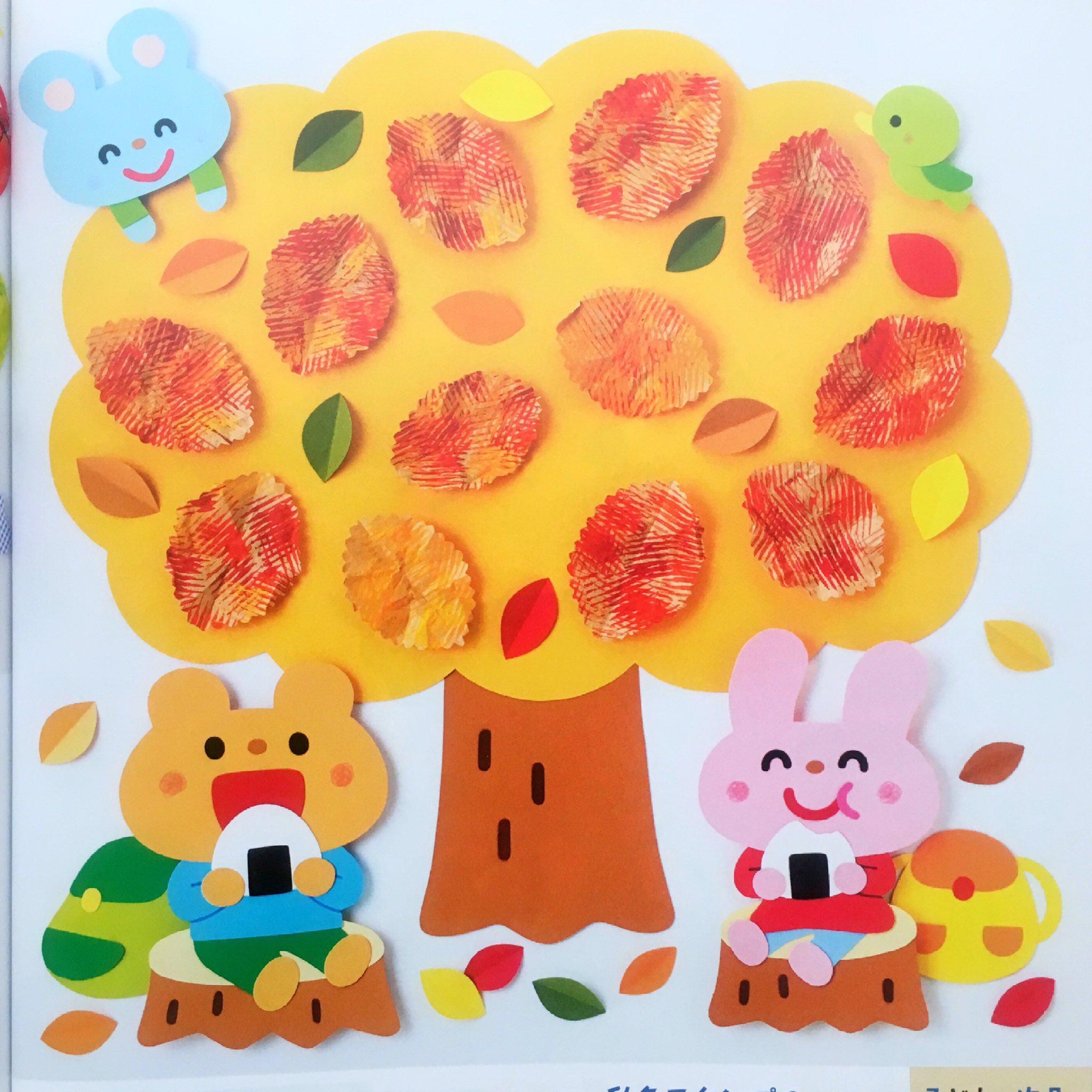 Twitter 上的 みさきゆい チャイルド本社 Pot 10月号 壁面作品やイラストを掲載して頂きました 保育 壁面 T Co Lu7jk0fqxp Twitter